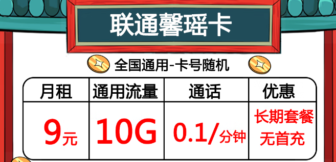 聯通各資費套餐一覽！你想要的都在這里！