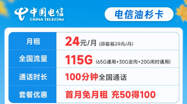 電信流量卡好還是聯通流量卡好？怎么選卡？電信24元油杉卡