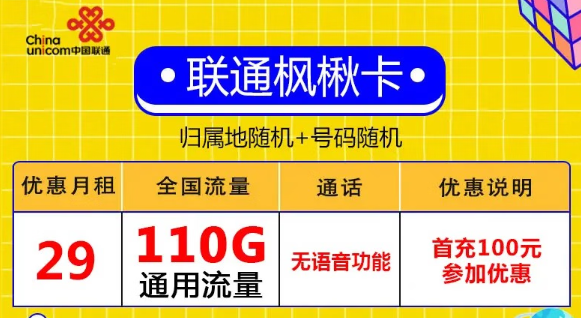 在網上買的流量卡的網速怎么樣？29元110G、49元204G流量卡！