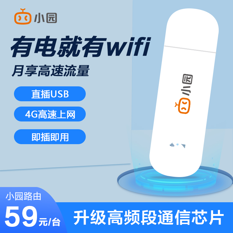 聯通小園ufi 19.9元50G圖片1