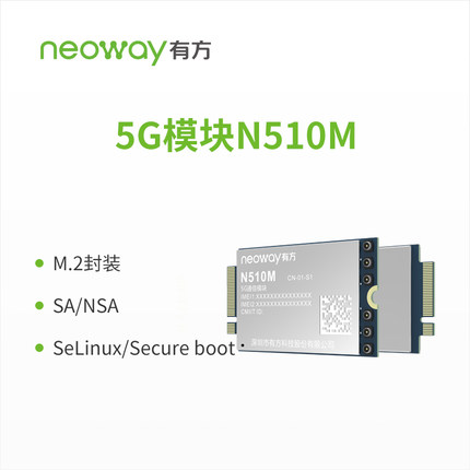 Neoway有方科技 N510M 5G通信模塊 評(píng)估開(kāi)發(fā)套件圖片2